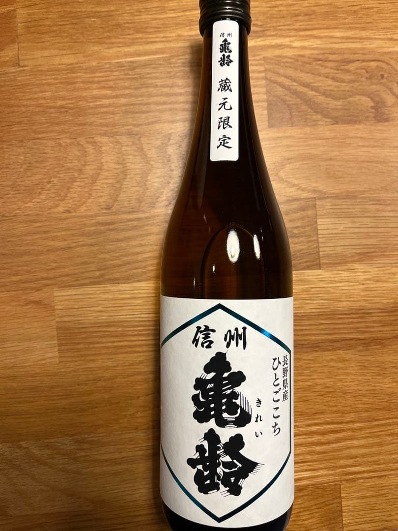 3種信州亀齢純米吟醸【蔵元限定】&亀の海純米吟醸【蔵元限定】&信州亀齢うすにごり