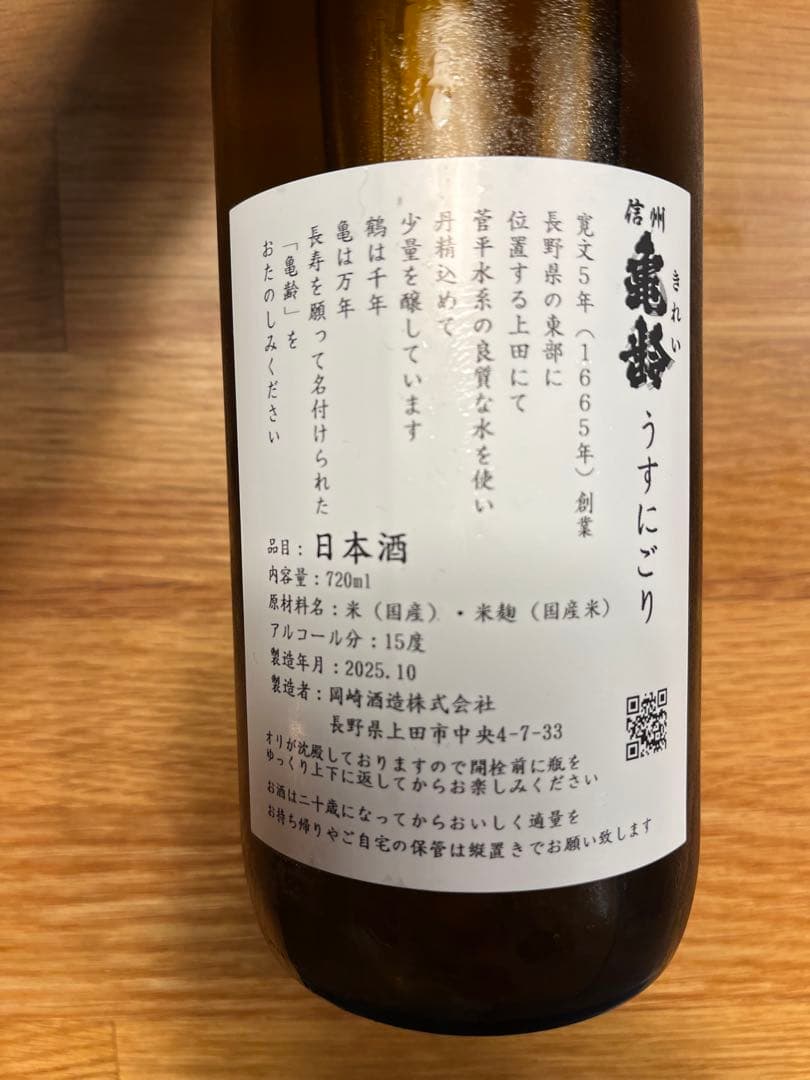 3種信州亀齢純米吟醸【蔵元限定】&亀の海純米吟醸【蔵元限定】&信州亀齢うすにごり