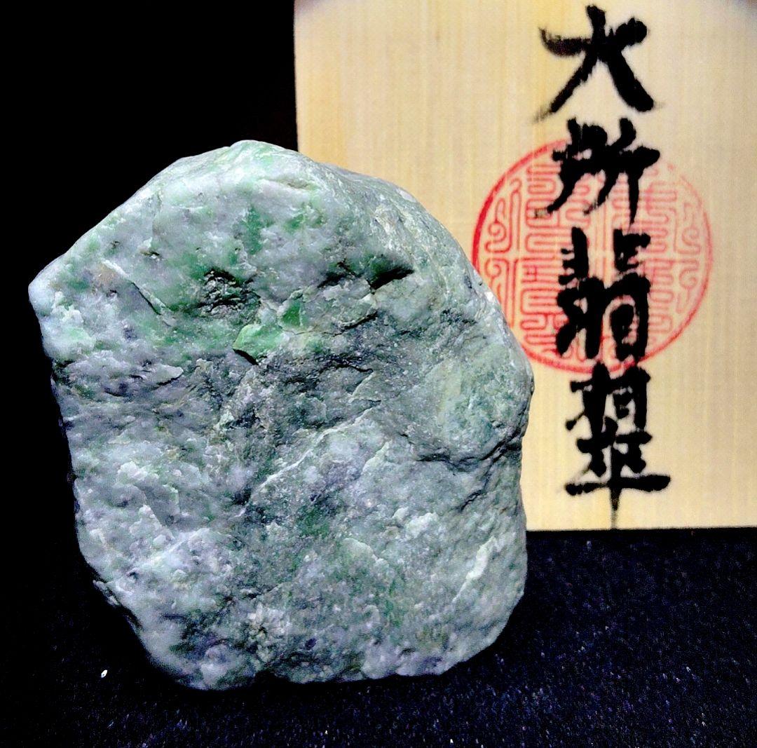 ★翡翠原石★糸魚川硬玉【大所川・転石・川ズレ・ウブ341ｇ】