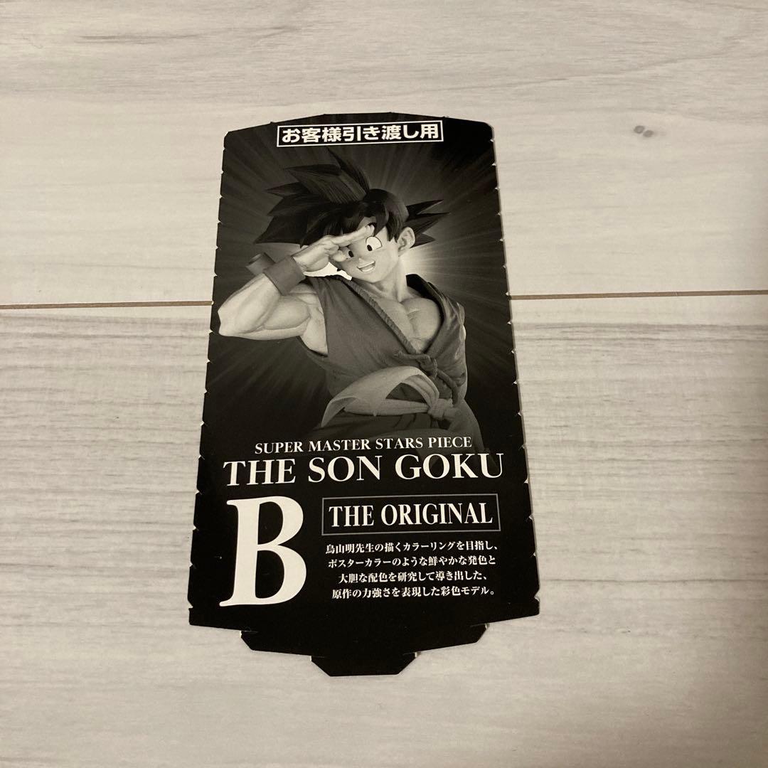 SMSP バイバイ悟空　B賞　ダイマツリ　セット