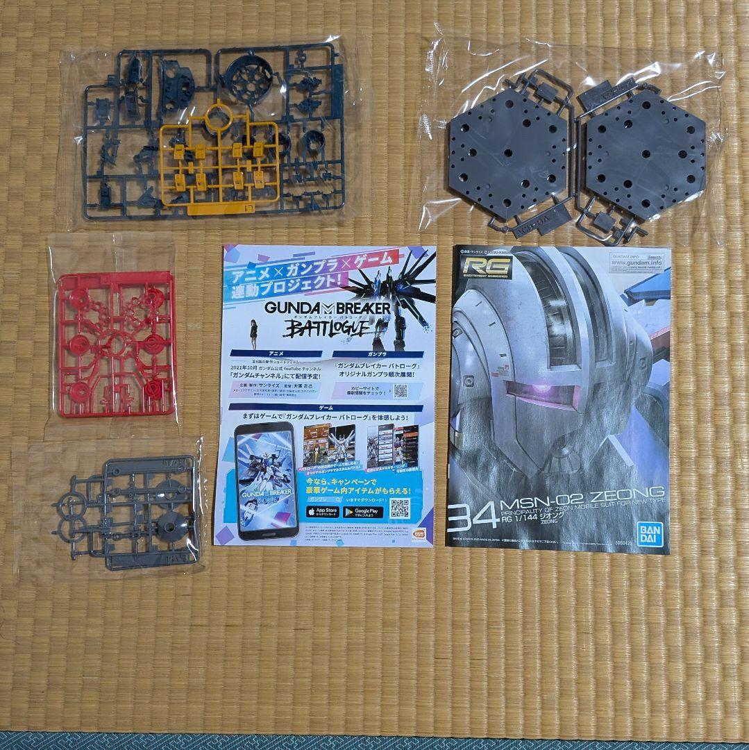 RG 1/144 ジオング プラモデル 機動戦士ガンダム