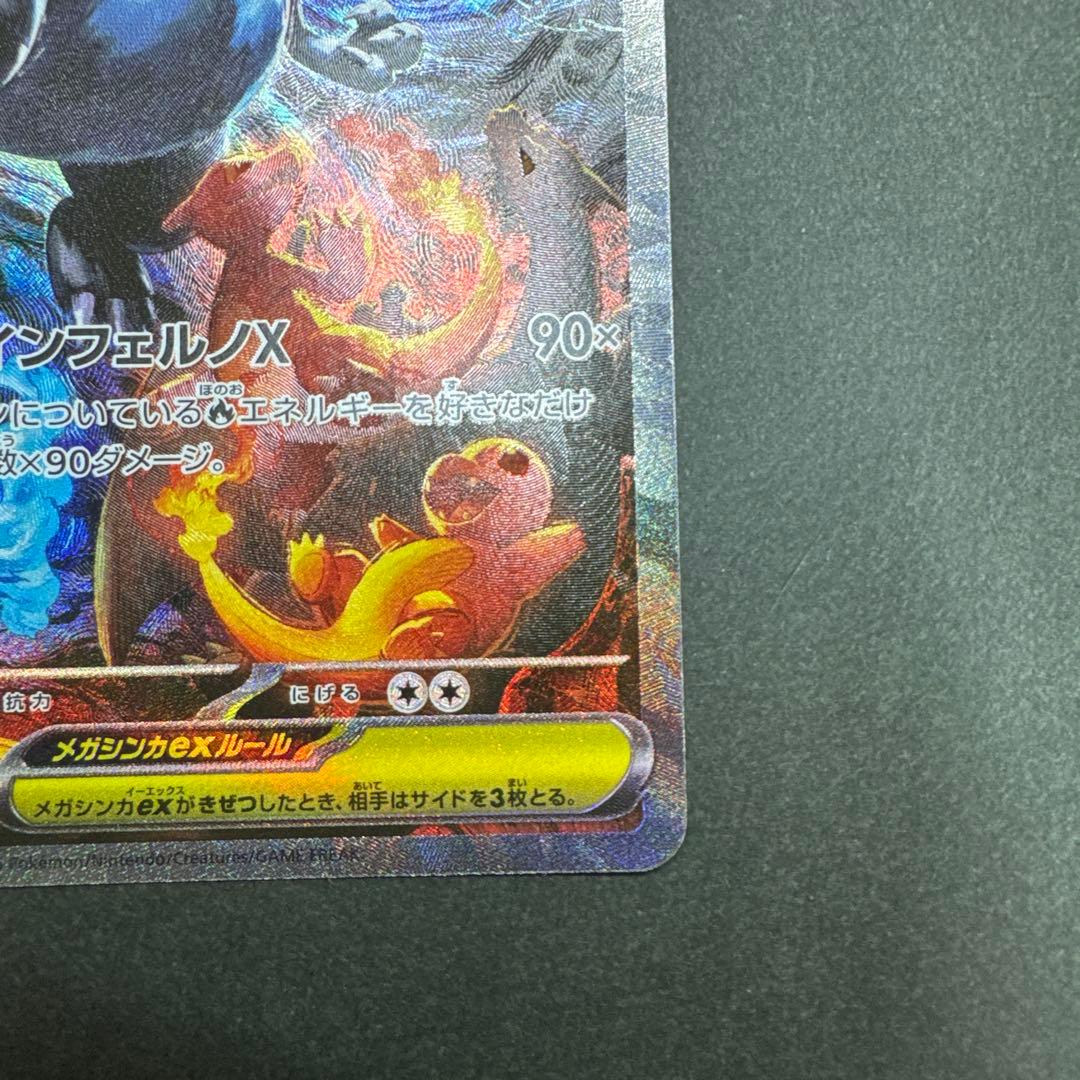 メガリザードンX ex SAR美品