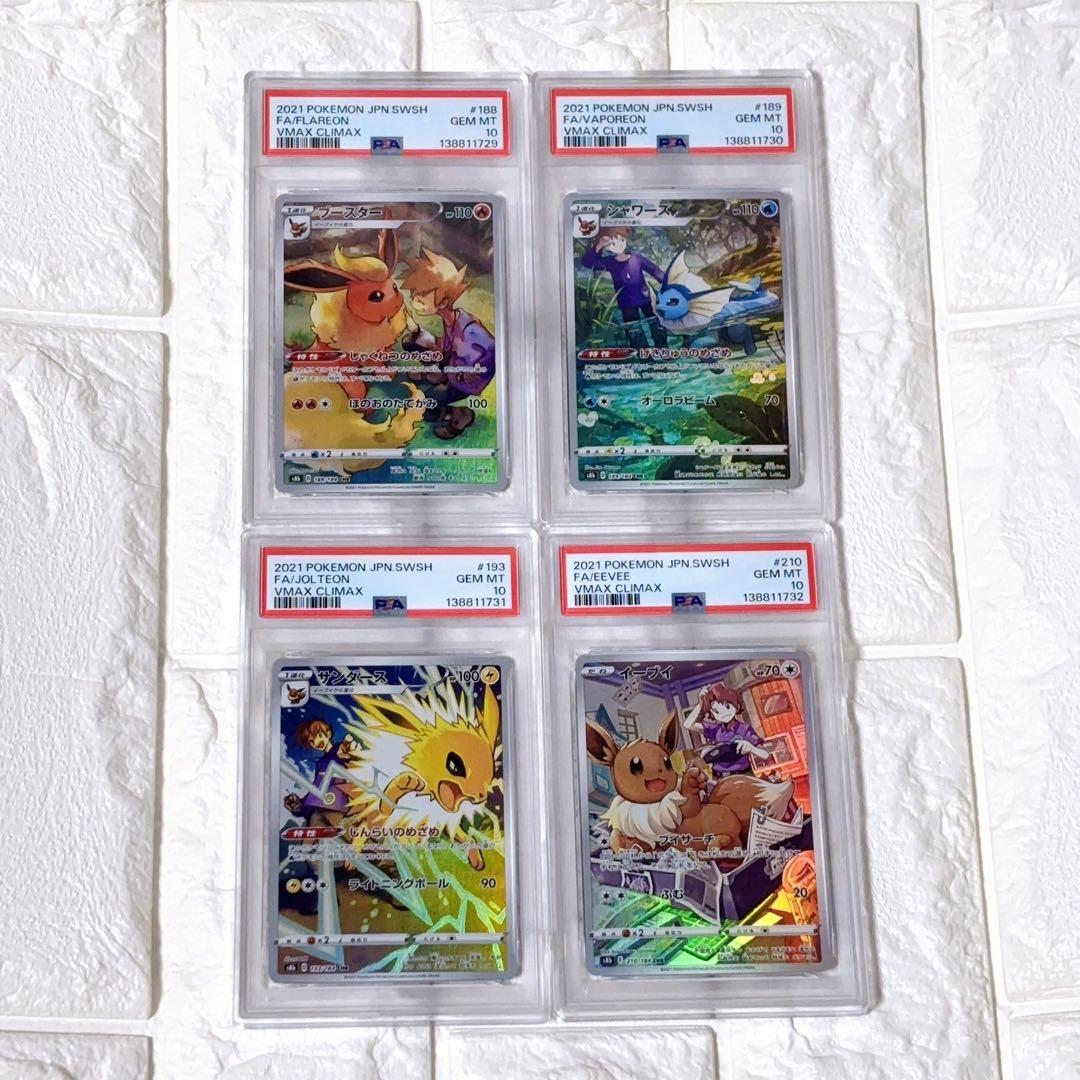 ブースター・シャワーズ・サンダース・イーブイCHR★PSA10連番