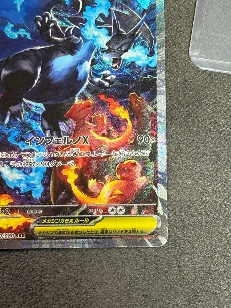 美品 ポケモンカードインフェルノx メガリザードンX ex sar
