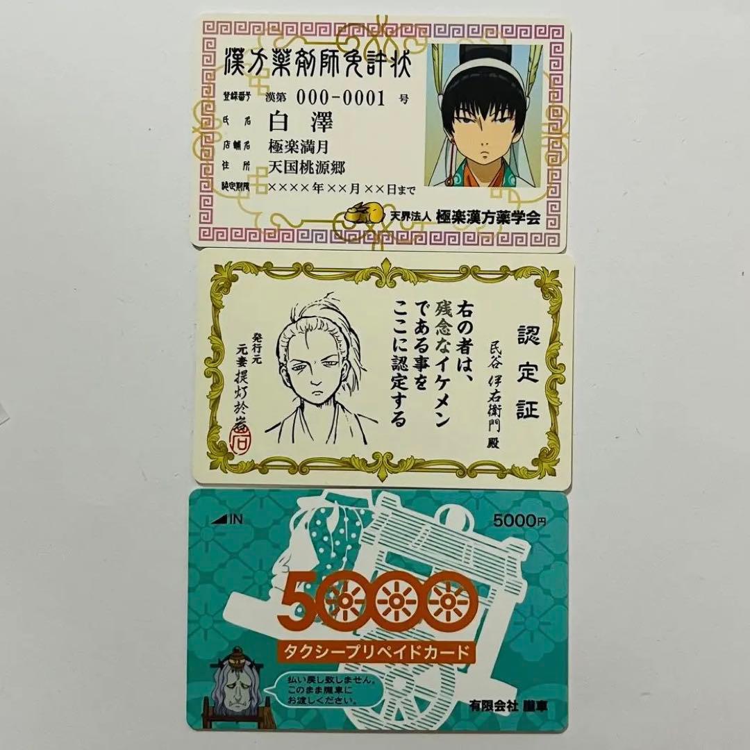 鬼灯の冷徹 カード 白澤