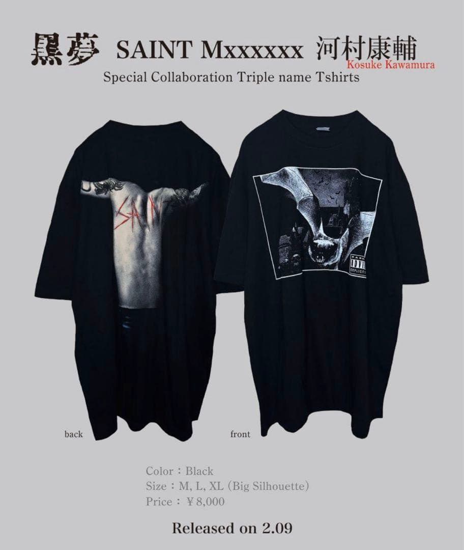 新品　未使用　未開封　黒夢　セントマイケル　河村康輔　L