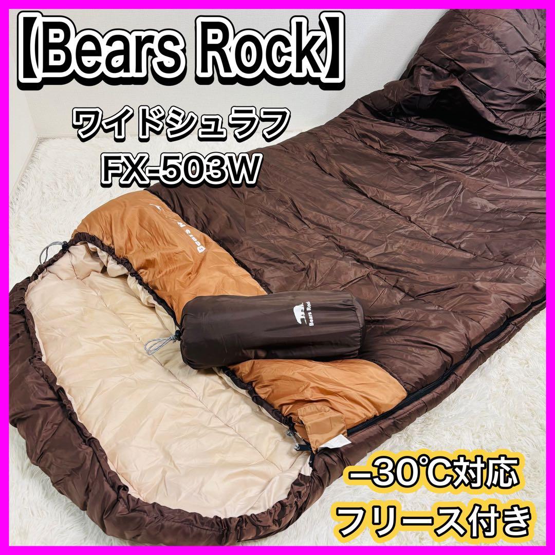 【フリース付き】Bears Rock FX-503W ワイドタイプ −30℃対応