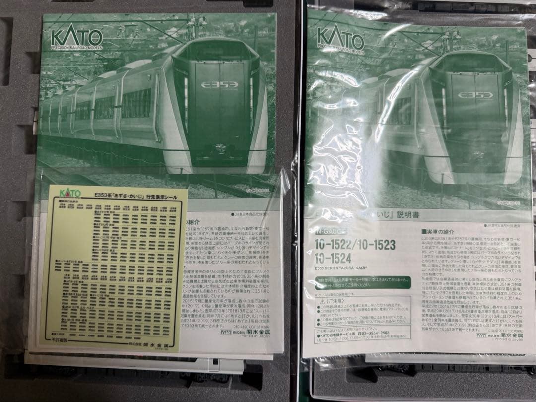 【室内灯有】KATO10-1522〜1524 E353系「あずさ・かいじ」12両