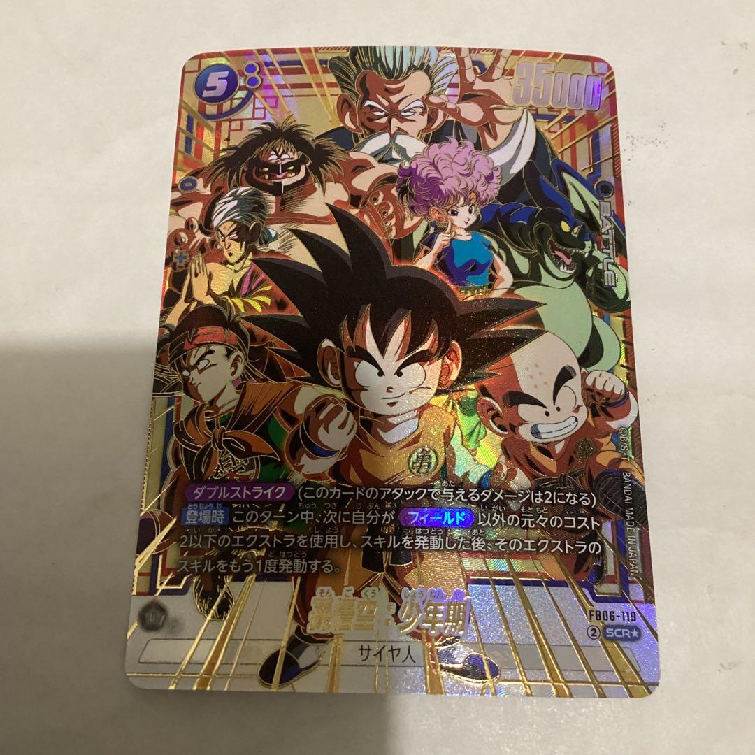 フュージョンワールド　孫悟空少年期　シークレットパラレル　FB06-119 ②