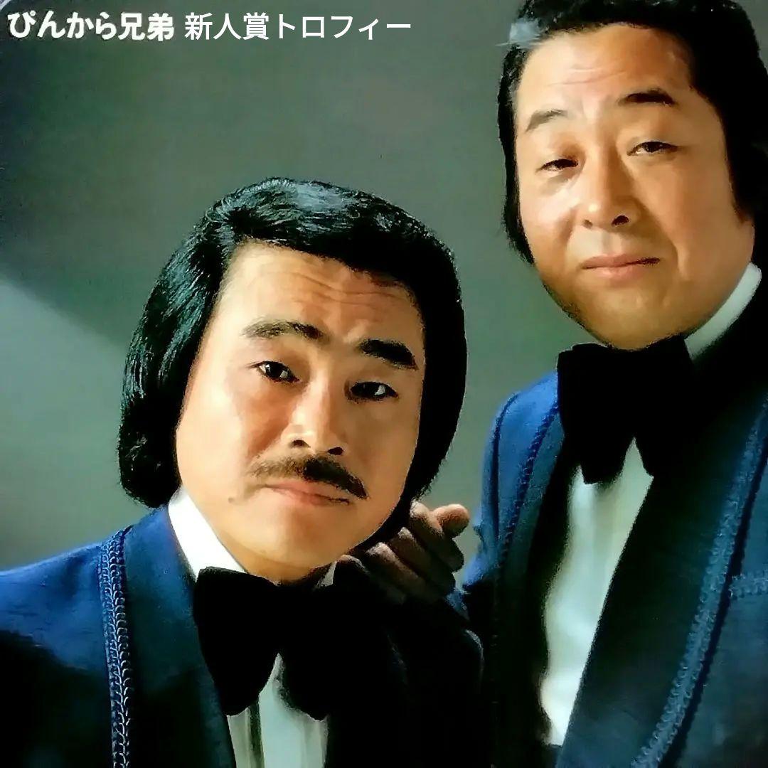 ★稀少★ぴんからトリオ★新人賞!!★トロフィー★日本コロムビア★昭和レトロ★