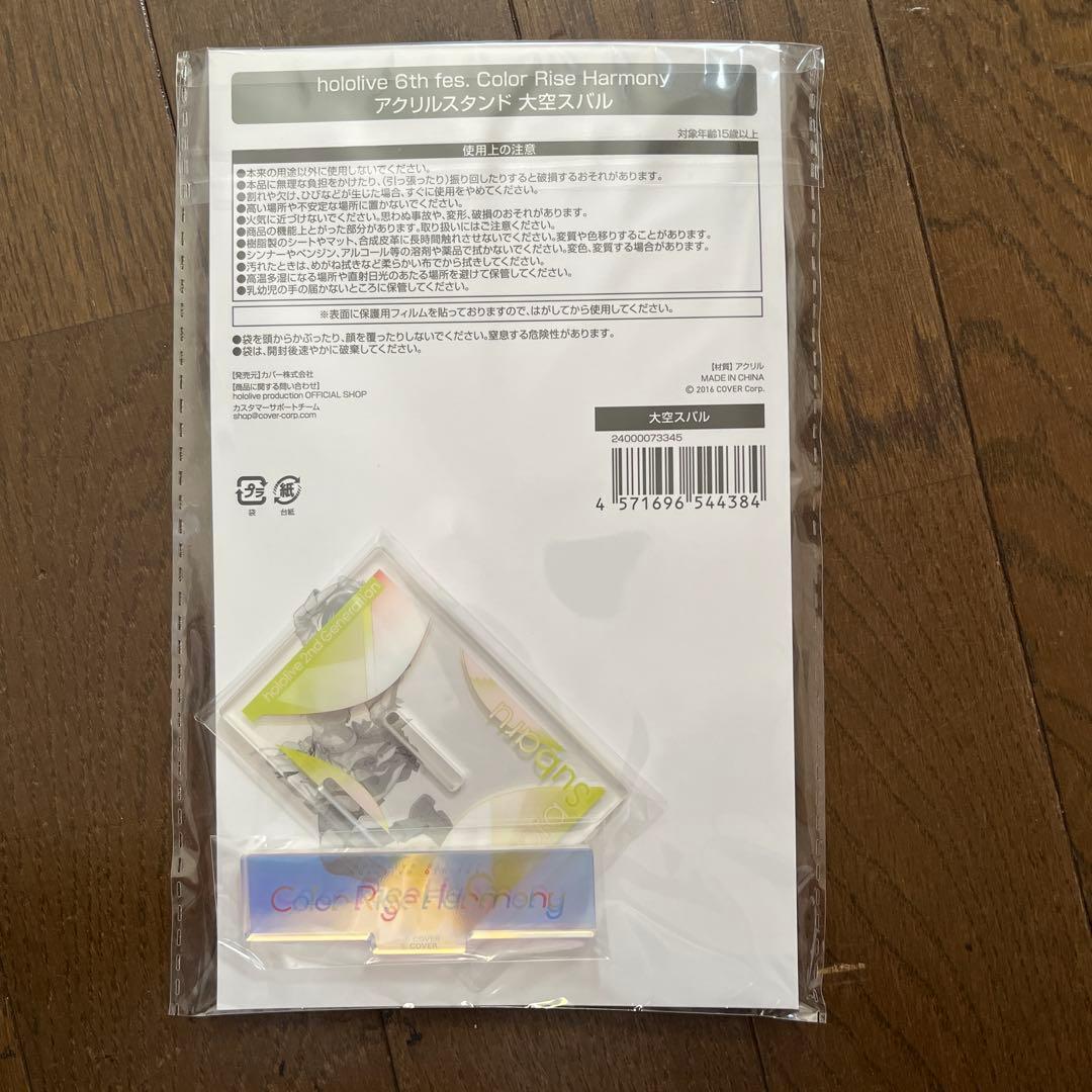 【未開封/受注生産限定品】 大空スバル 1stCD＋アクリルスタンド セット