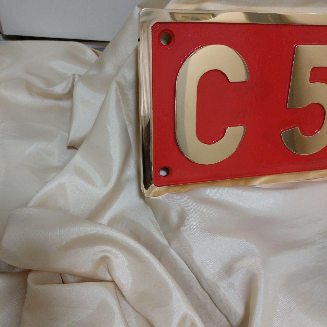 SL ナンバープレート(砲金製)