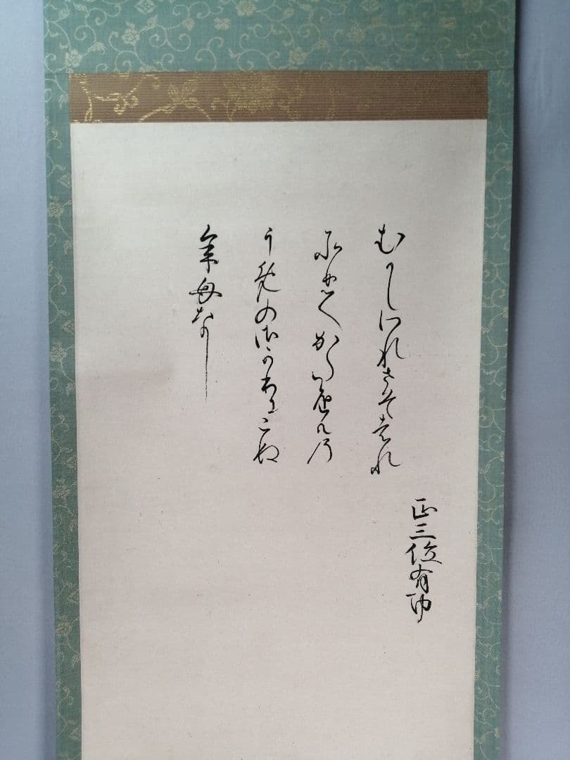 【茶道具】正三位有功卿筆 『梅画賛』　画賛　茶掛　掛軸C31