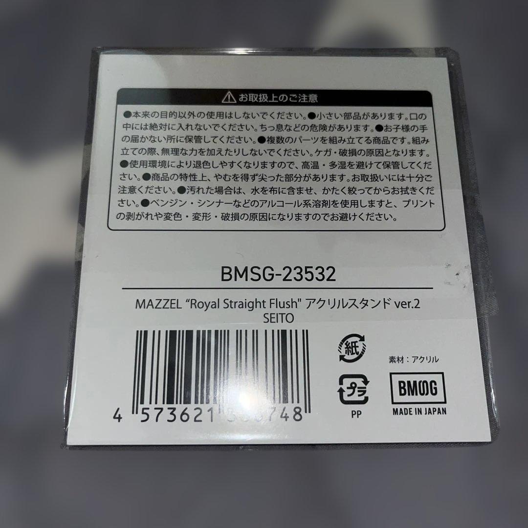 る*ち様 MAZZEL  Straight Flushセイト