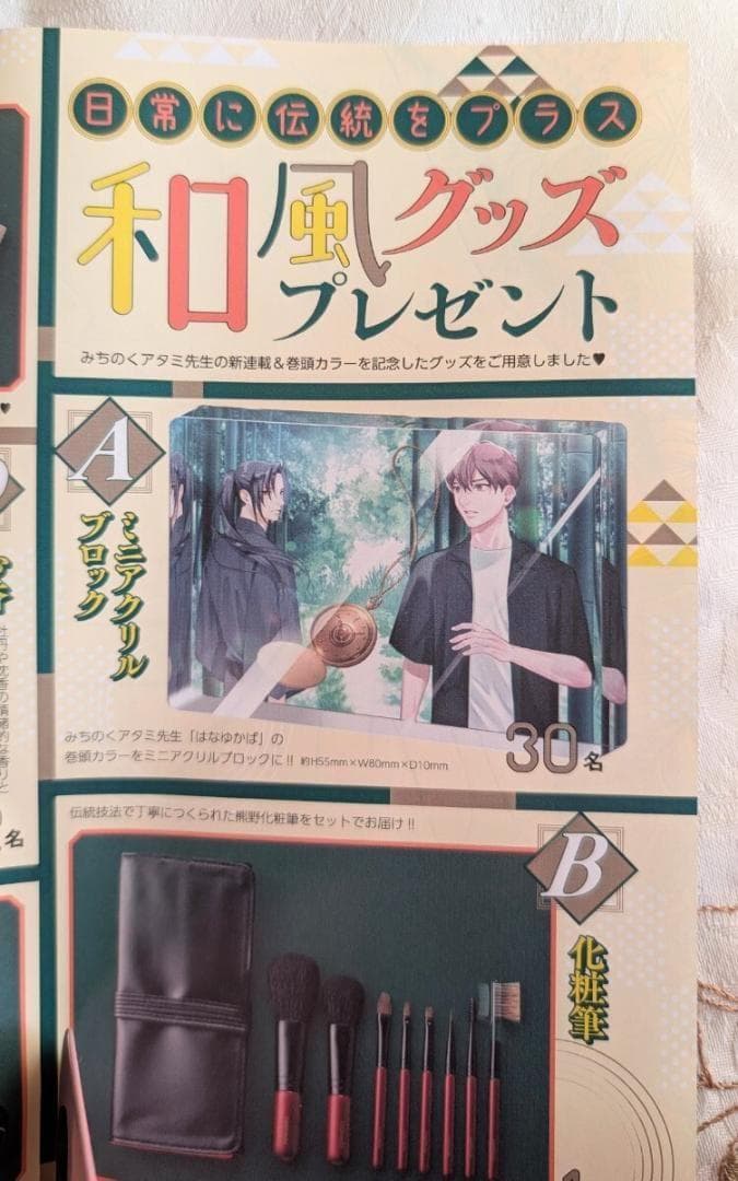 はなゆかば 1～2 みちのくアタミ 小冊子 アクリルコースター アクリルブロック