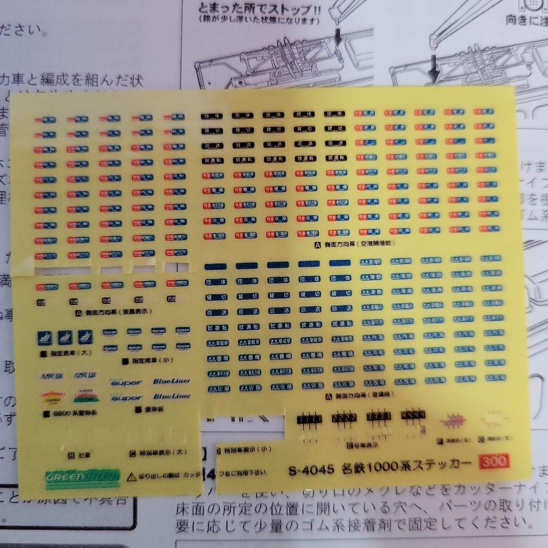 名鉄1000系 パノラマsuper ・Blue Liner セット