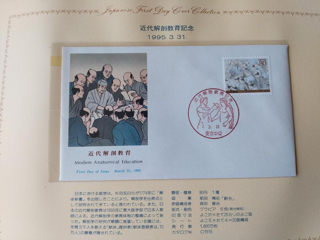 初日カバー 1995年 平成7年 亥年 記念切手 切手 35通 ファイル 新品