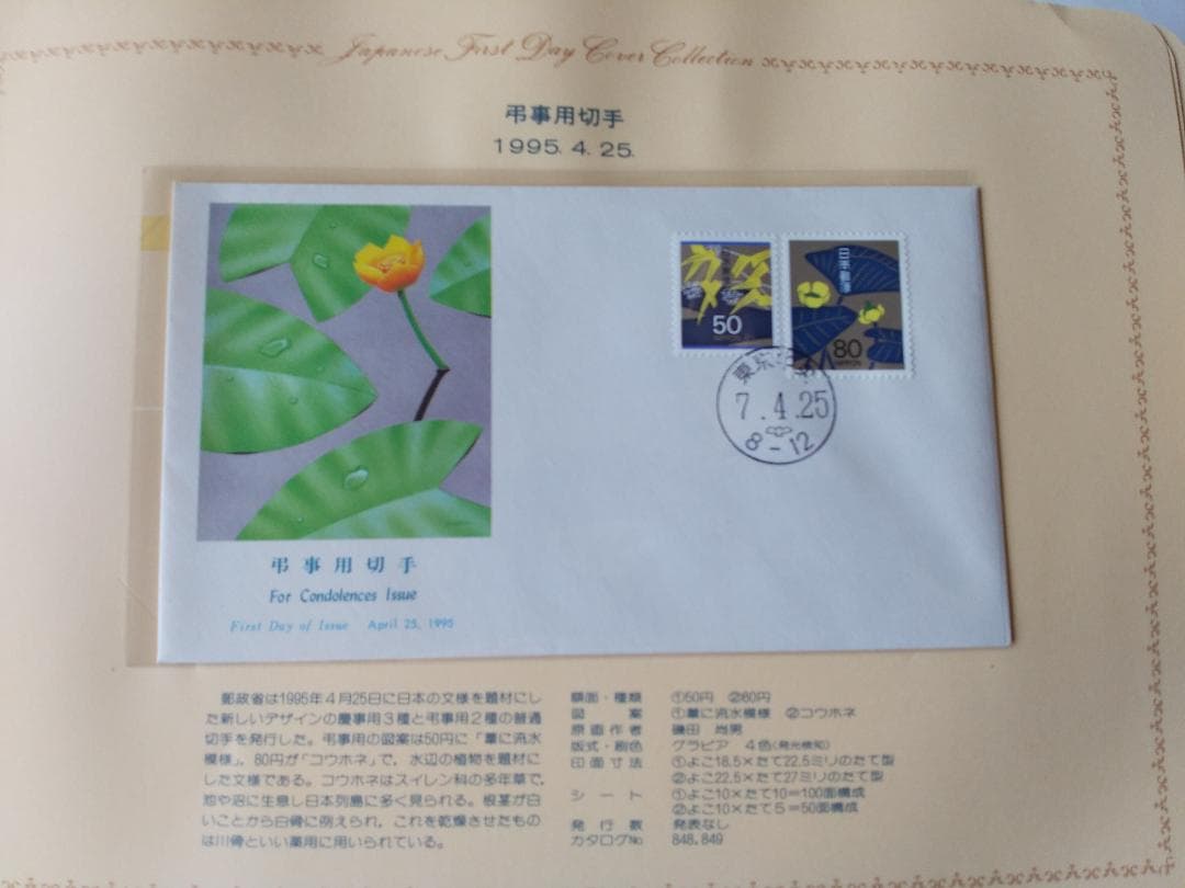 初日カバー 1995年 平成7年 亥年 記念切手 切手 35通 ファイル 新品
