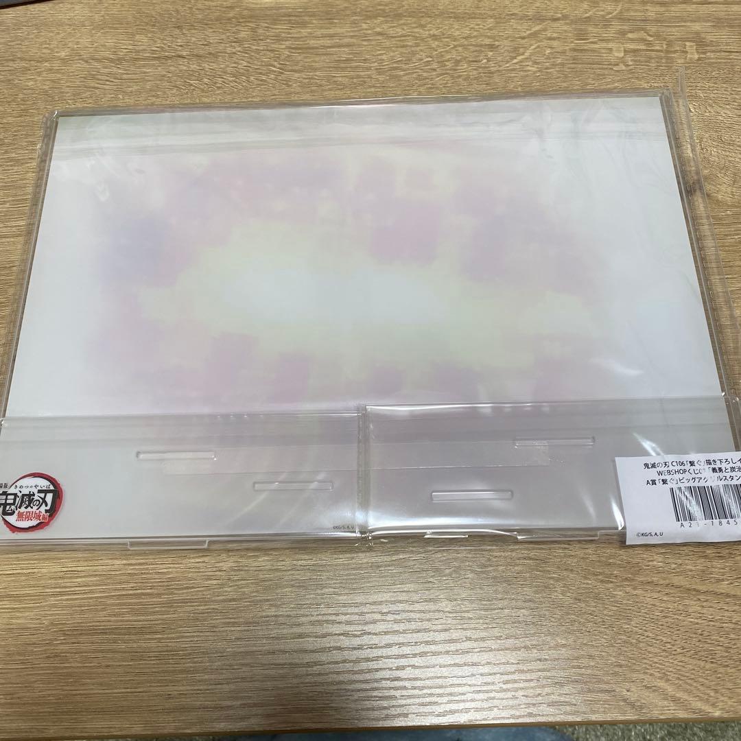 鬼滅の刃　ufotable 竈門炭治郎冨岡義勇 A賞繋ぐビッグアクリルスタンド