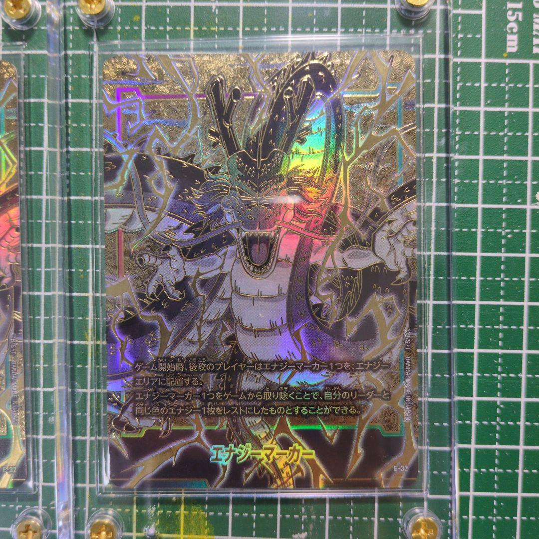 フュージョンワールド　エナジーマーカー　E-32 神龍