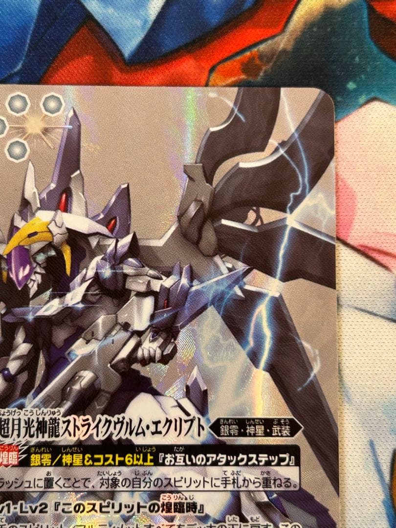 バトスピ　超月光神龍ストライクヴルム・エクリプト　シークレット