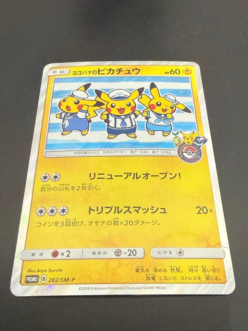 ポケモンカード ヨコハマのピカチュウ プロモ
