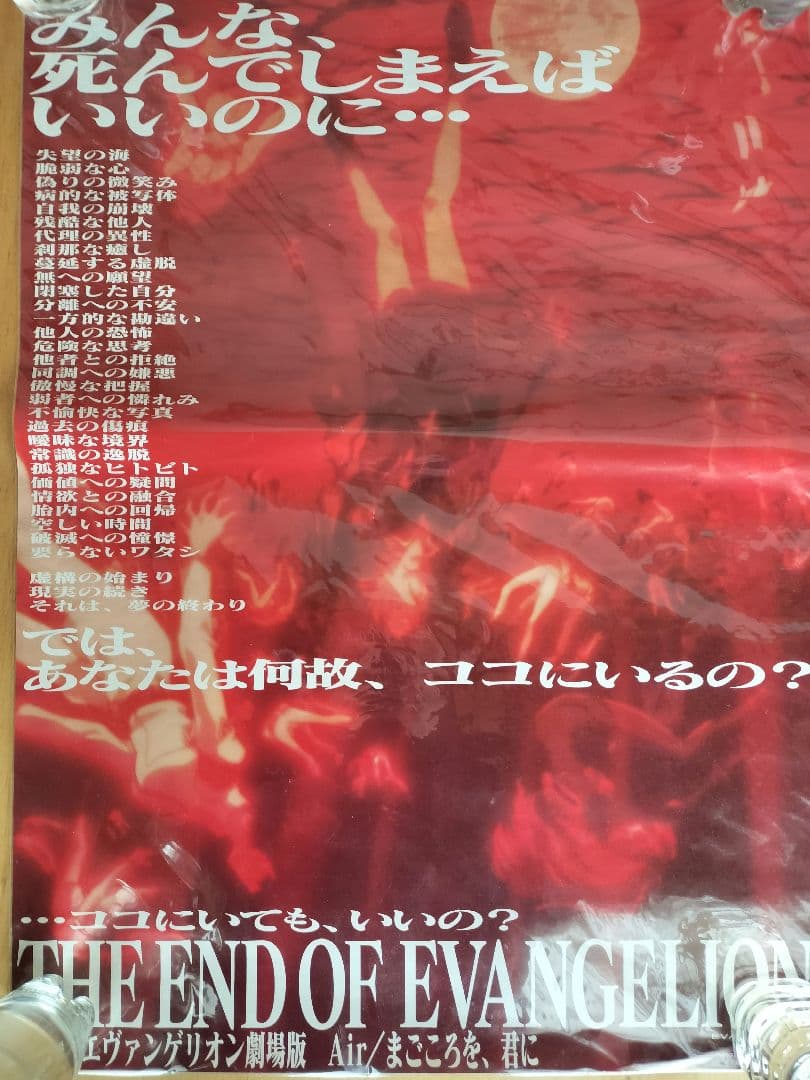 新世紀エヴァンゲリオン　ポスター 7枚セット