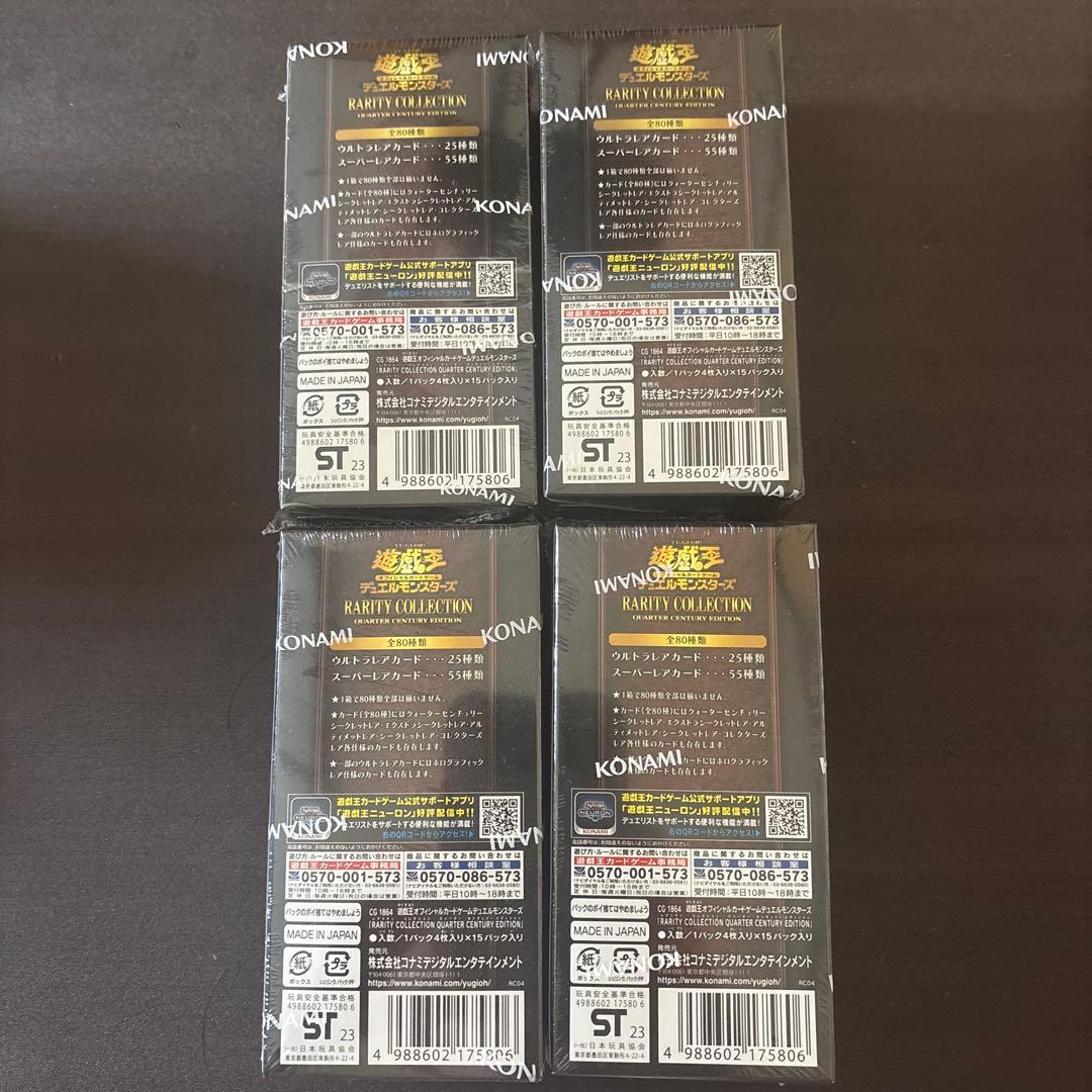 【未開封品】遊戯王　レアリティコレクション　25th シュリンク付き　4BOX