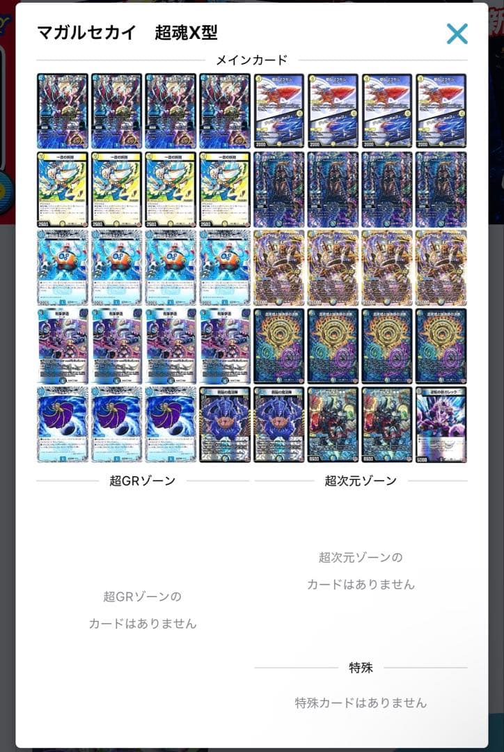 ドロマーコンプレックス デッキ