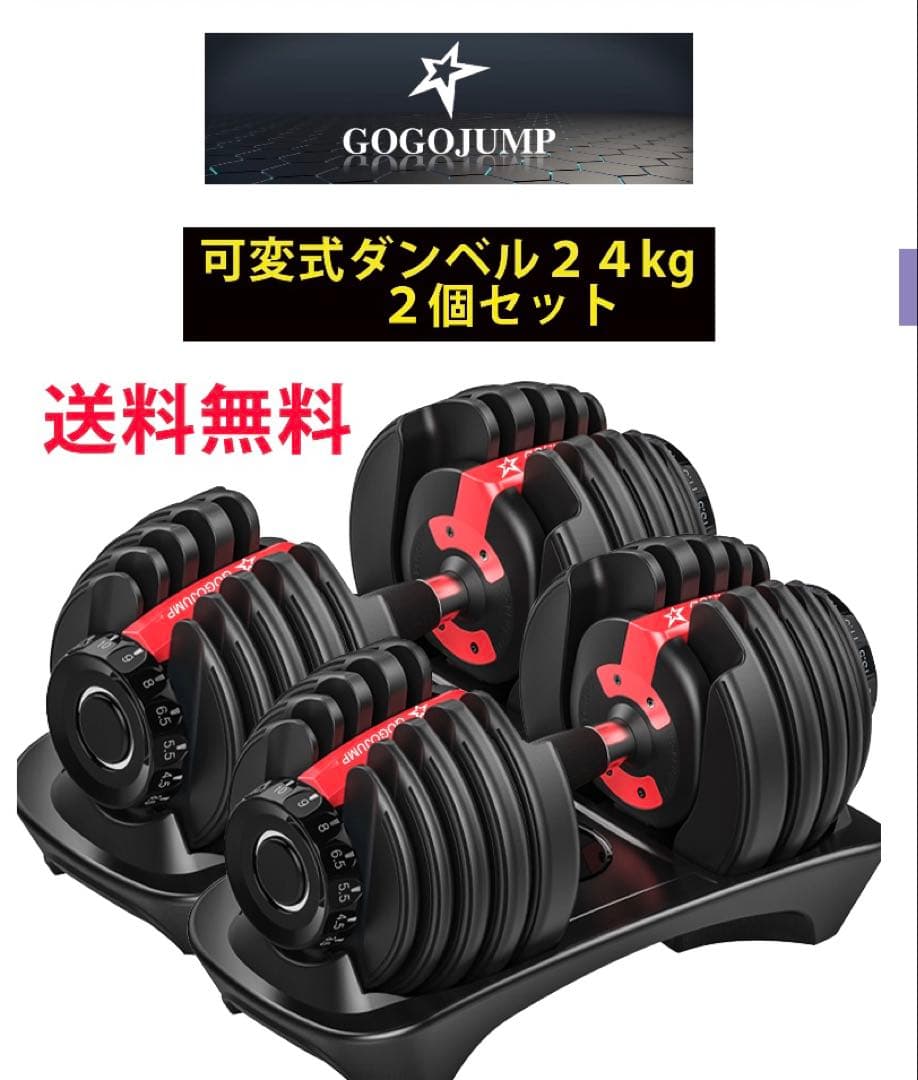 GOGOJUMP トレーニングセット ダンベル24kg 2個