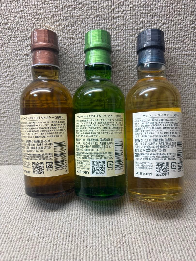 サントリー　山崎　白州　知多　旧ボトル　180ml 未開封 ３本セット