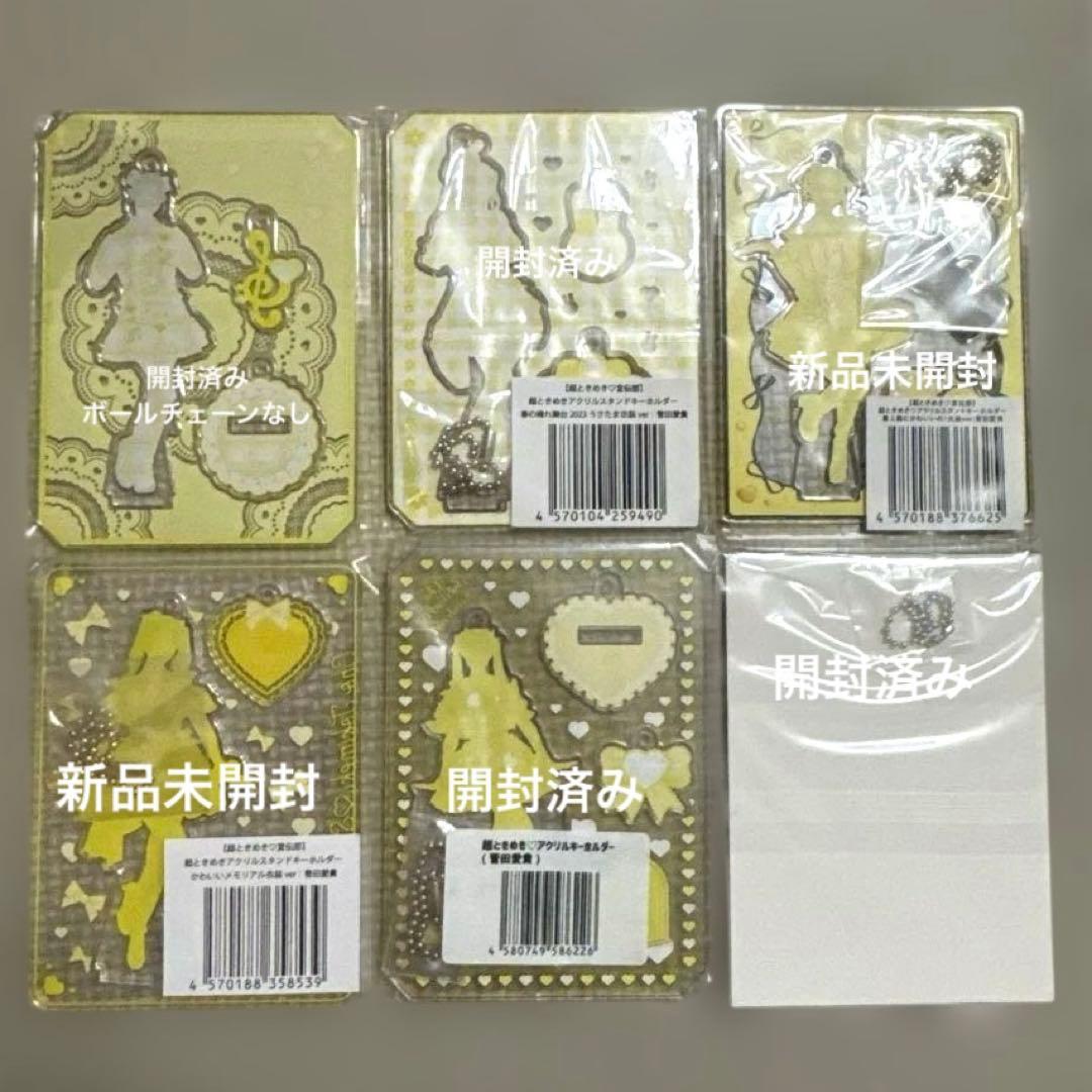 超ときめき宣伝部 菅田愛貴 アクリルスタンド