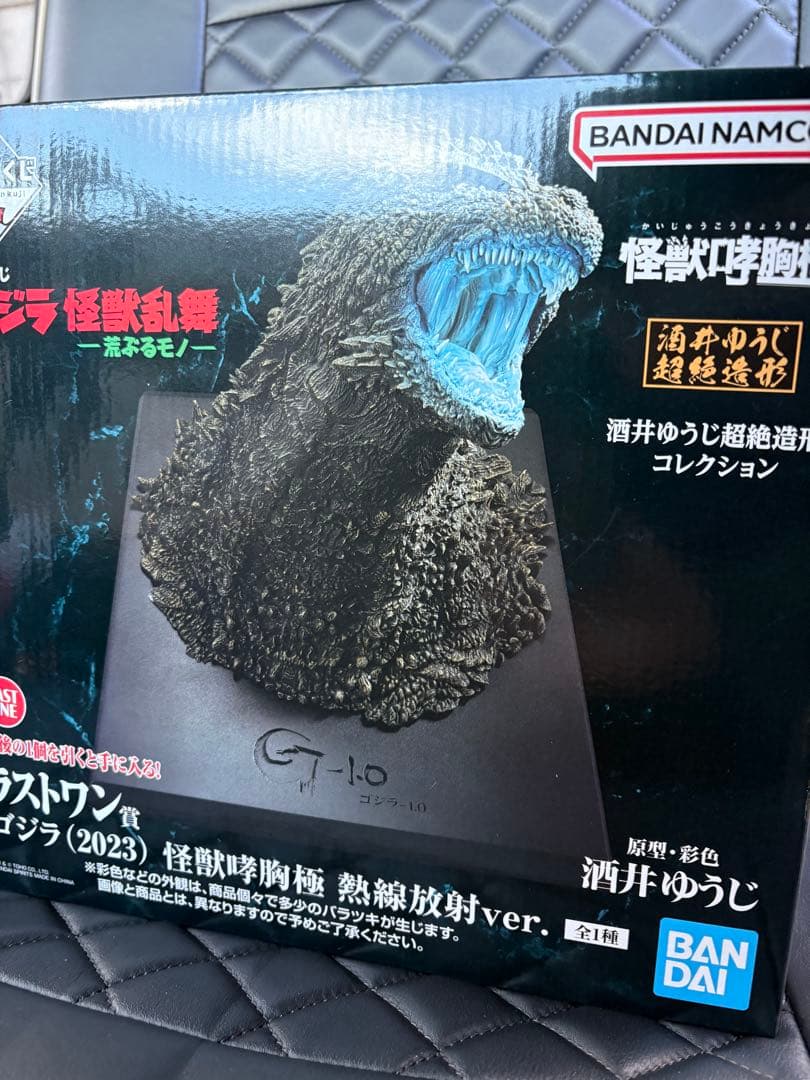 ゴジラ (2023) 怪獣咆哮極 熱線放射ver. ラストワン賞