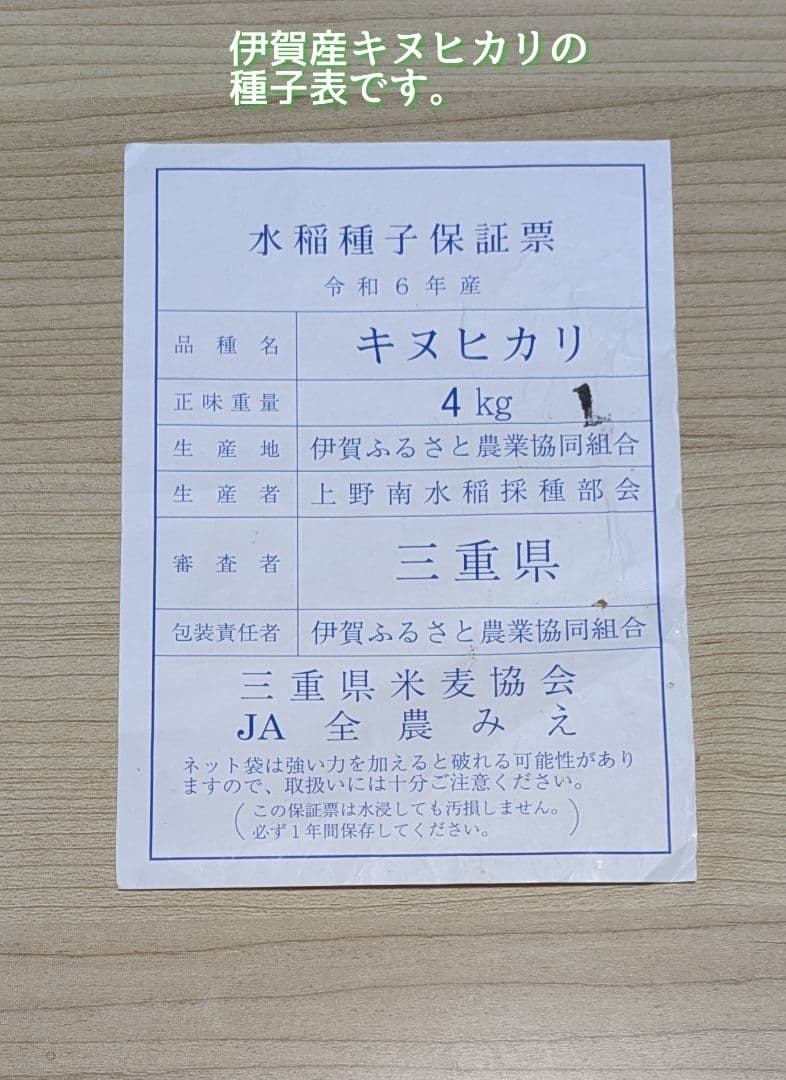 令和7年産三重県伊賀産キヌヒカリ15kg普通精米（5kg×3）