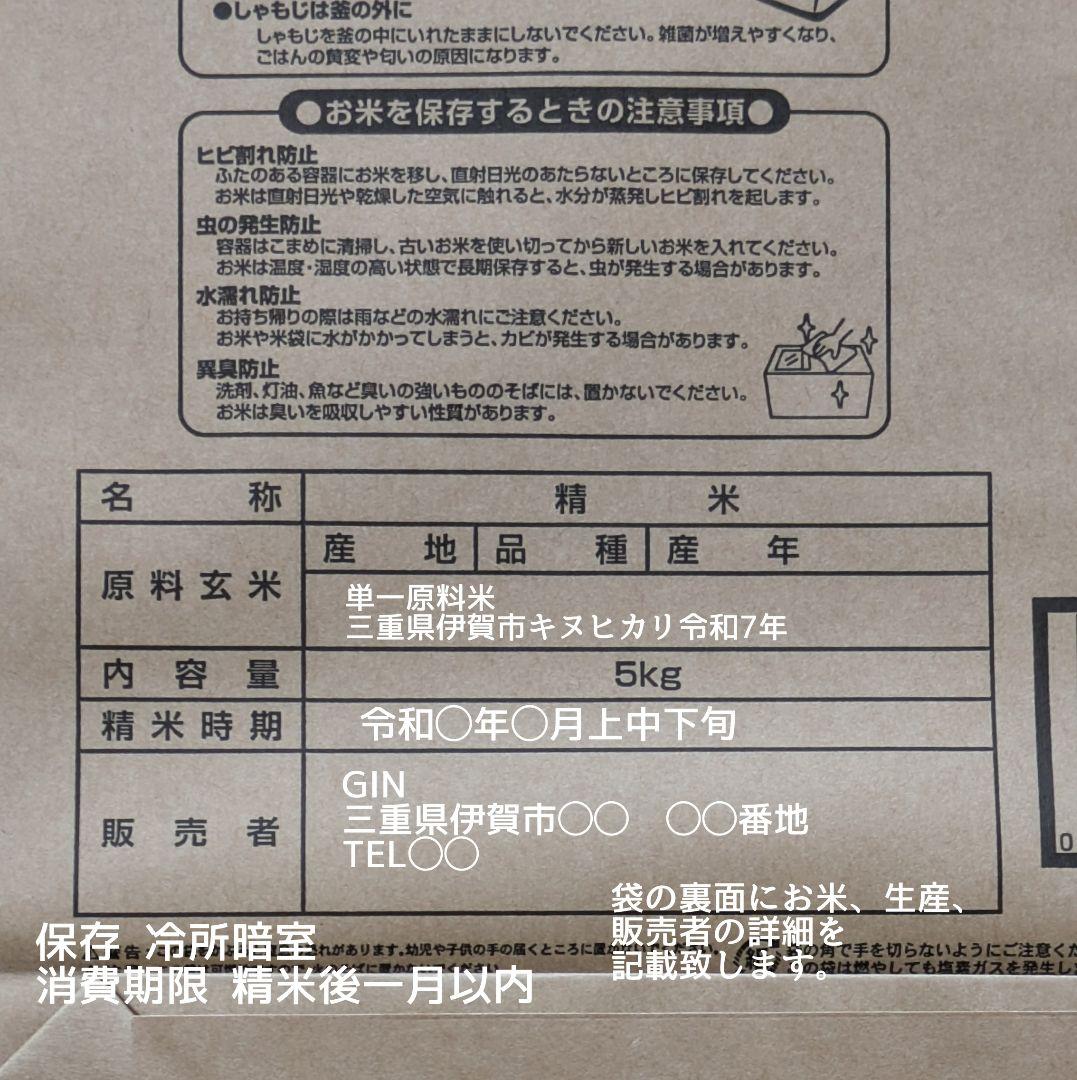 令和7年産三重県伊賀産キヌヒカリ15kg普通精米（5kg×3）