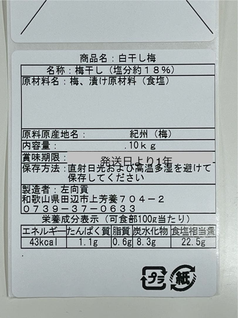 紀州産 種抜き白干し梅 果肉100％ 無添加　無選別　10kg入り