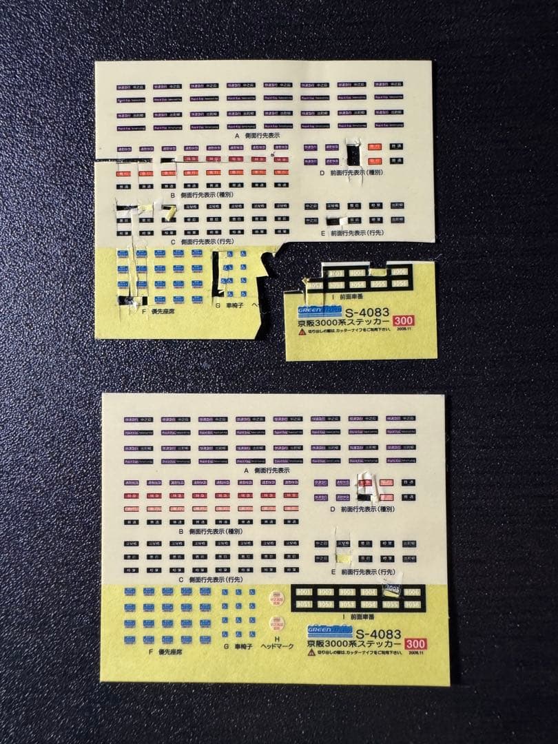 GREEN MAX 京阪3000系　8輛編成セット