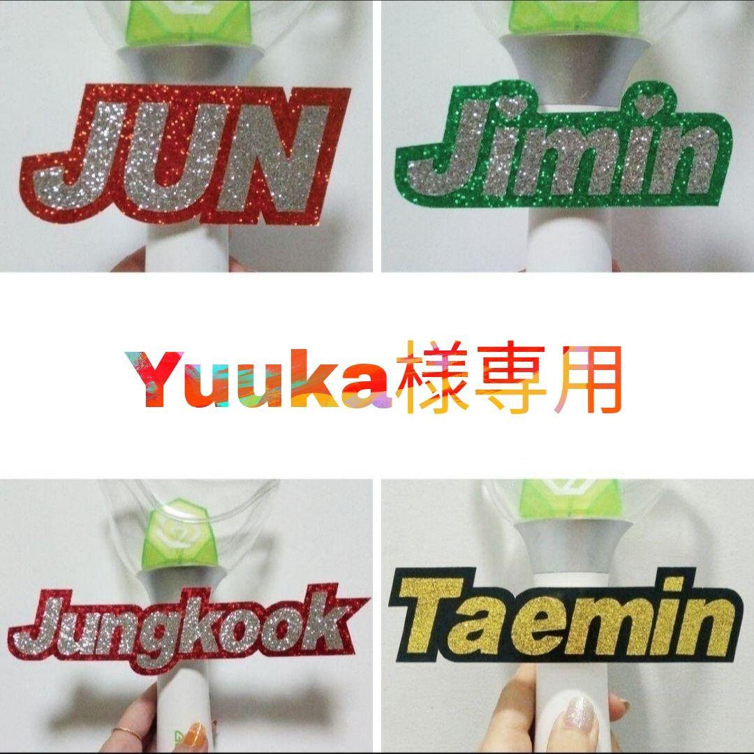 Yuuka様用ページ