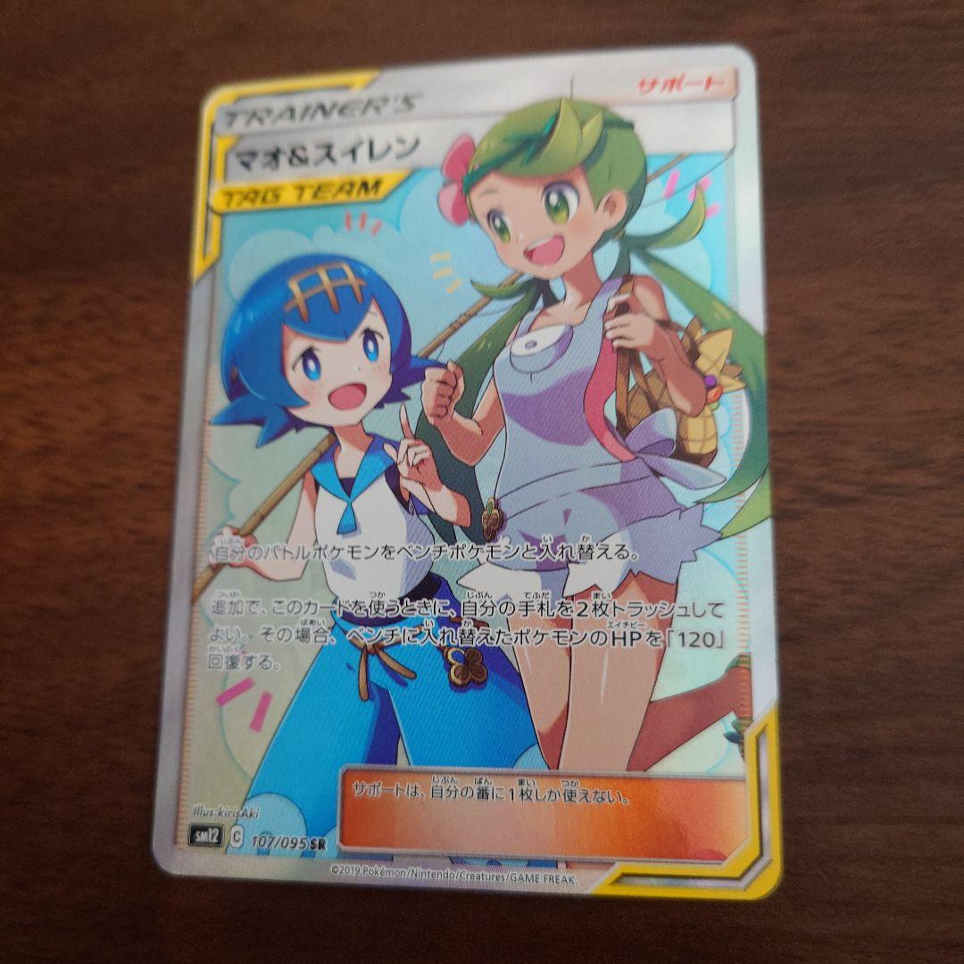 ポケモンカード マオ&スイレンSR SM12 オルタージェネシス 107/095