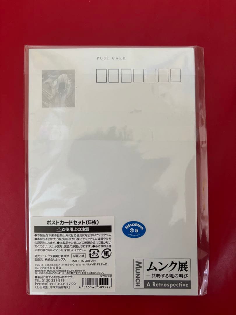 ムンク展　ピカチュウ　ポストカードセット 5枚入り