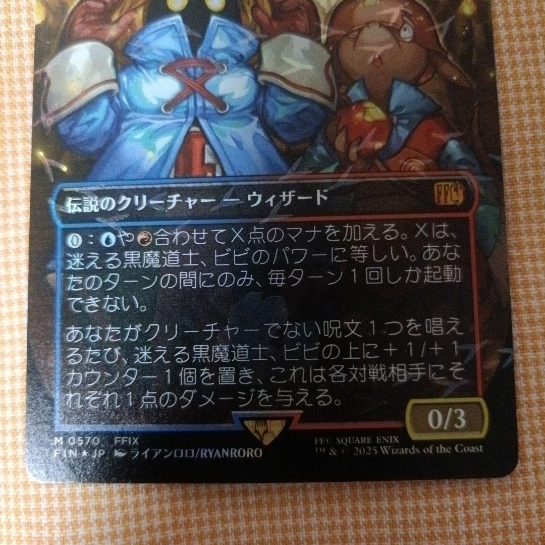 迷える黒魔道士、ビビ　チョコボトラックFoil MTG