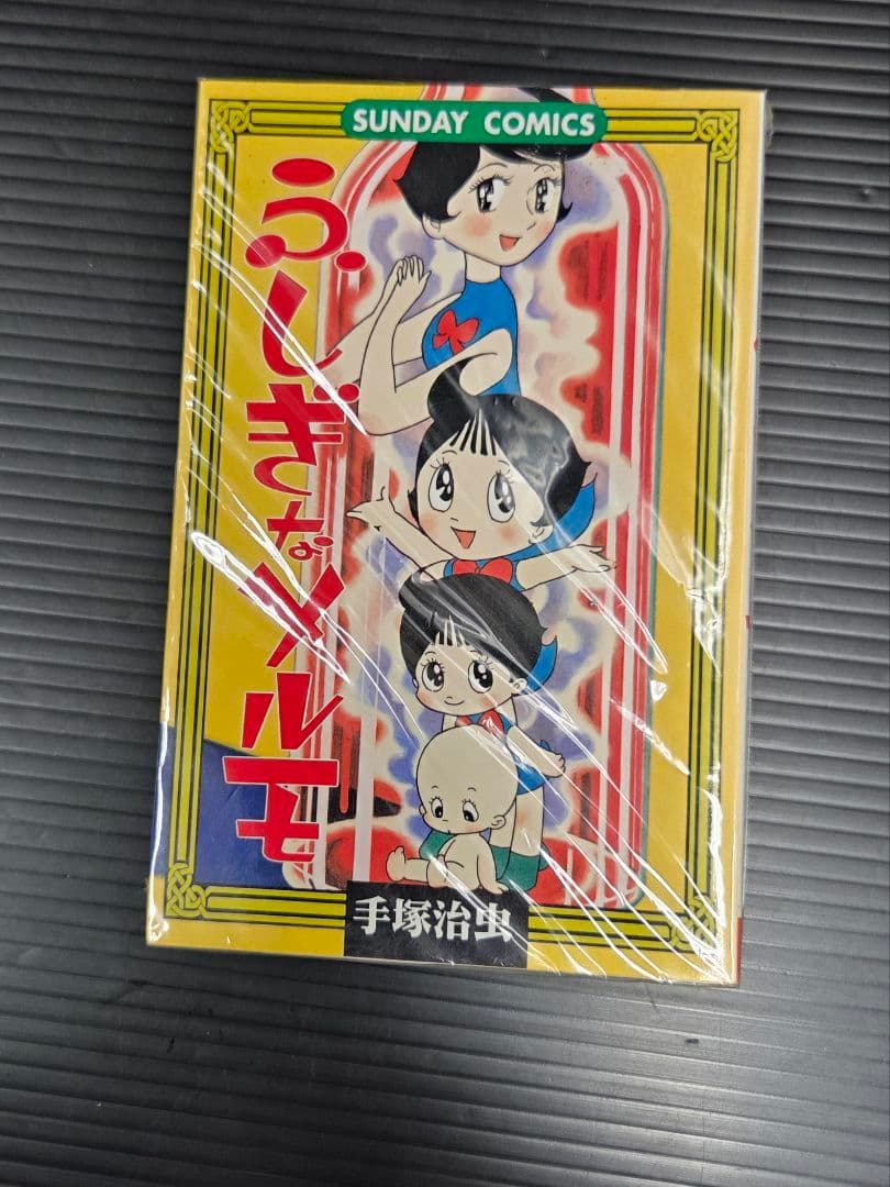 不思議なメルモ フィギュア 2体セット&コミック