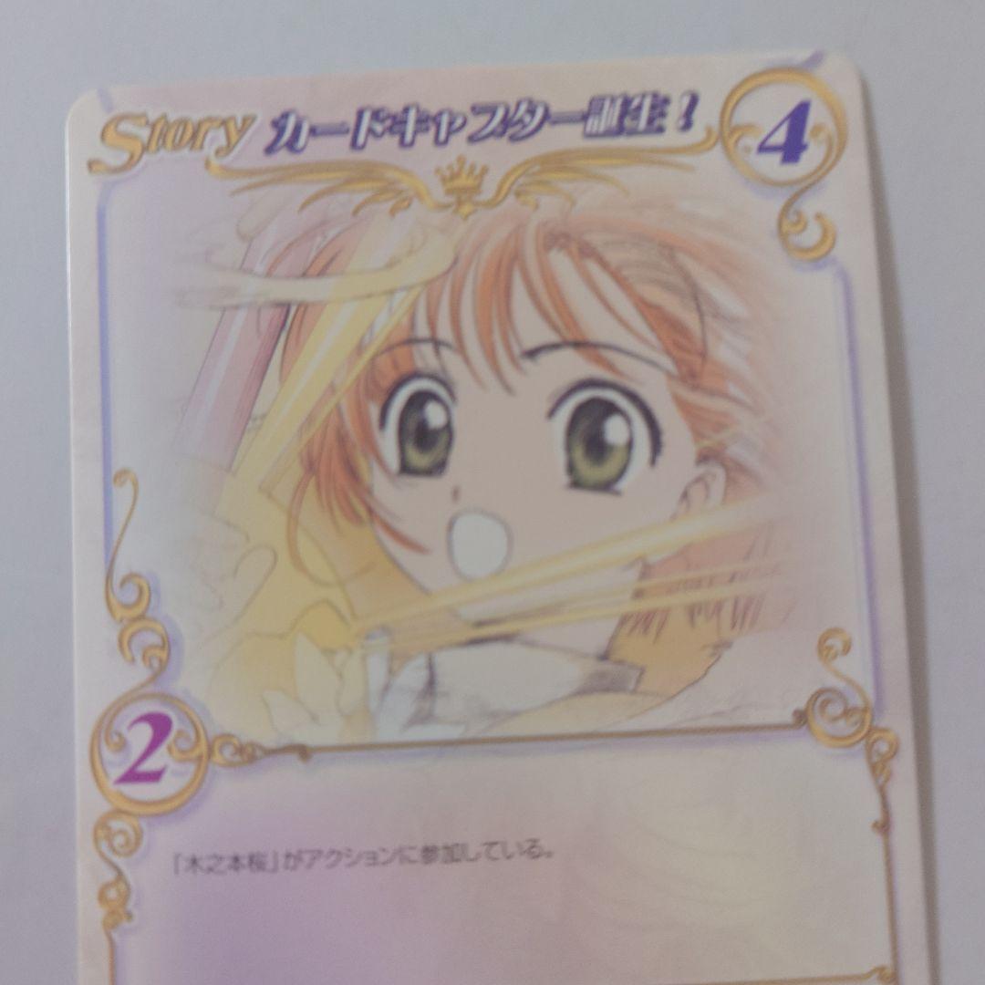 カードキャプターさくら　CCさくら　CLAMP　木之本桜1枚