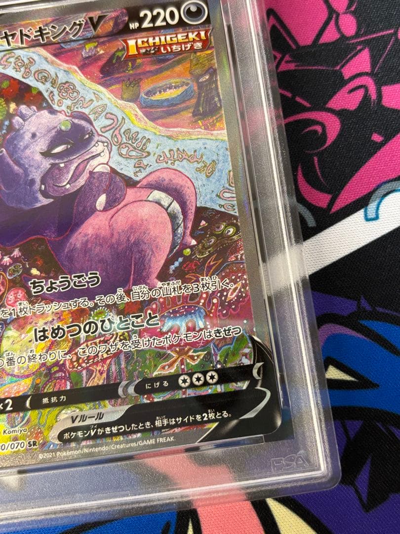 ガラルヤドキングv sr psa10