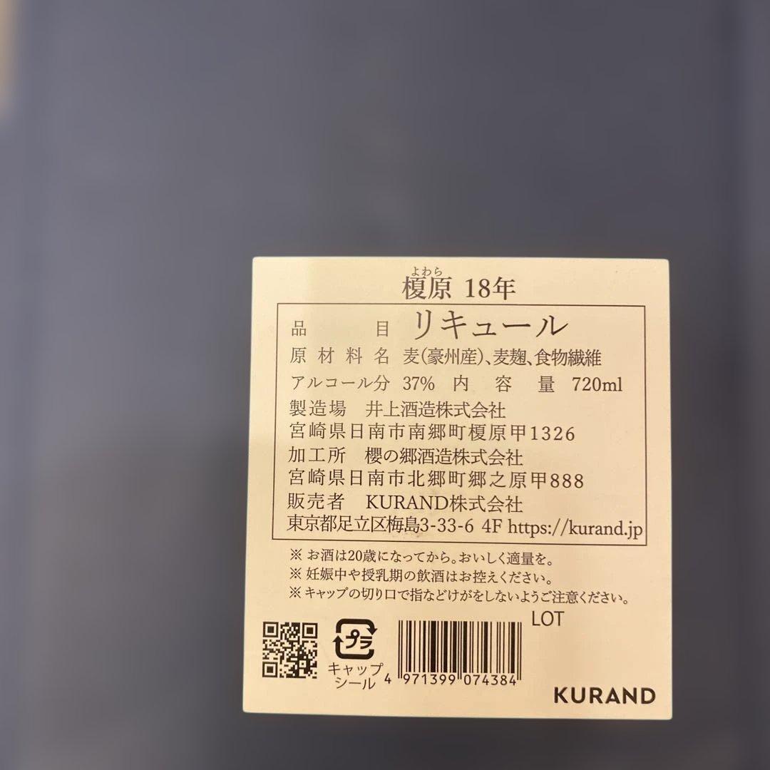 限定品 麦焼酎 榎原18年 長期熟成 古酒 720ml