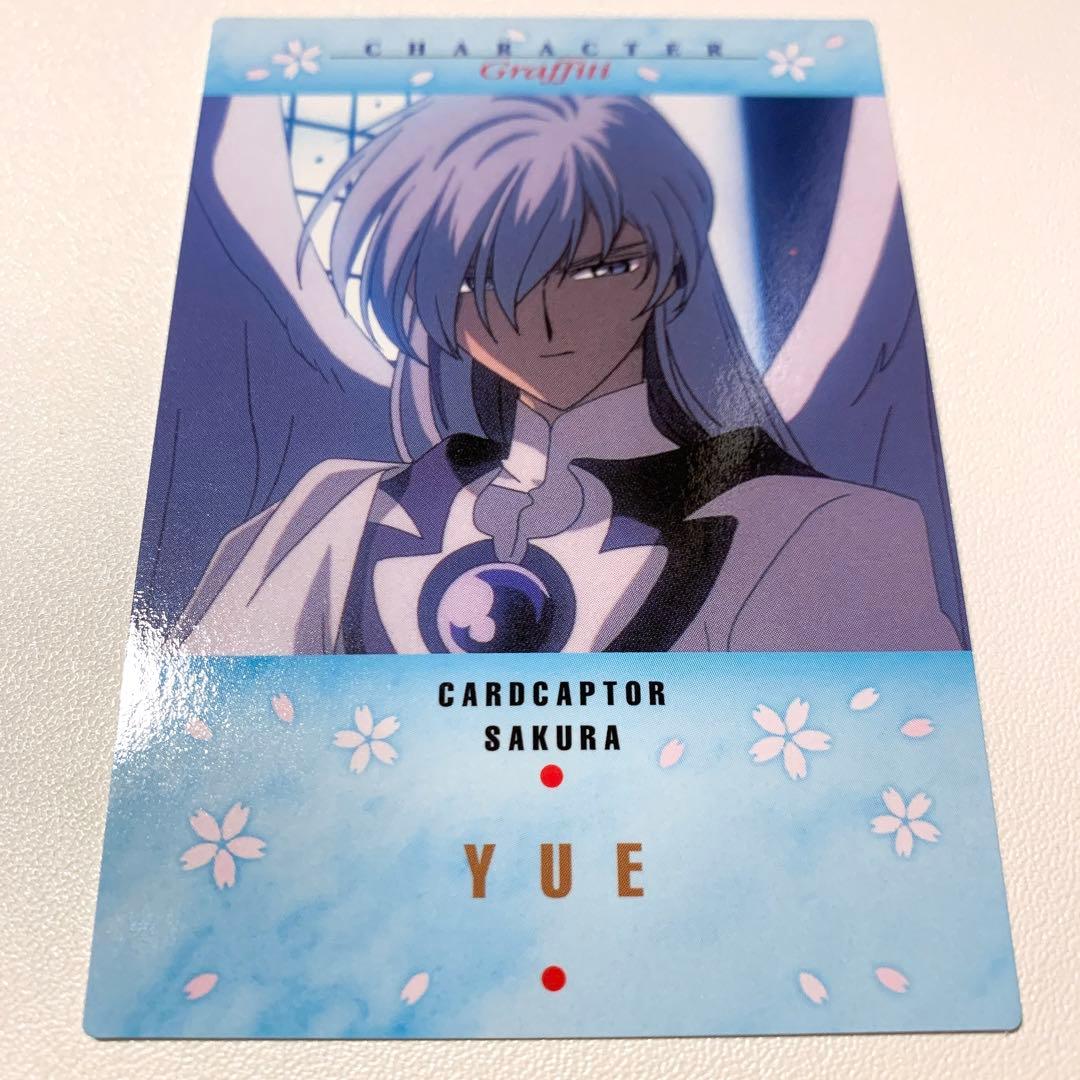 カードキャプターさくら カードダスマスターズ 月 No.69