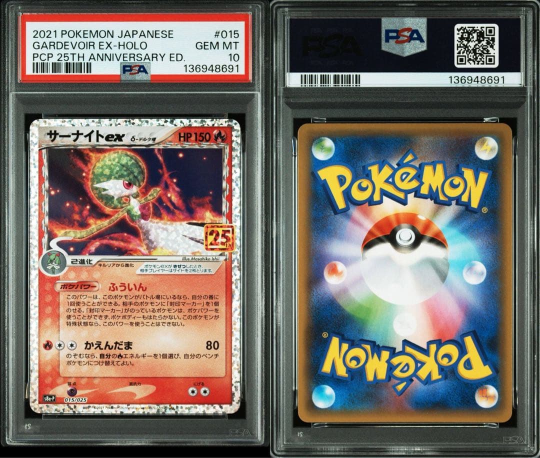 サーナイトex 25th プロモ PSA10 (サーナイトex δ デルタ種)