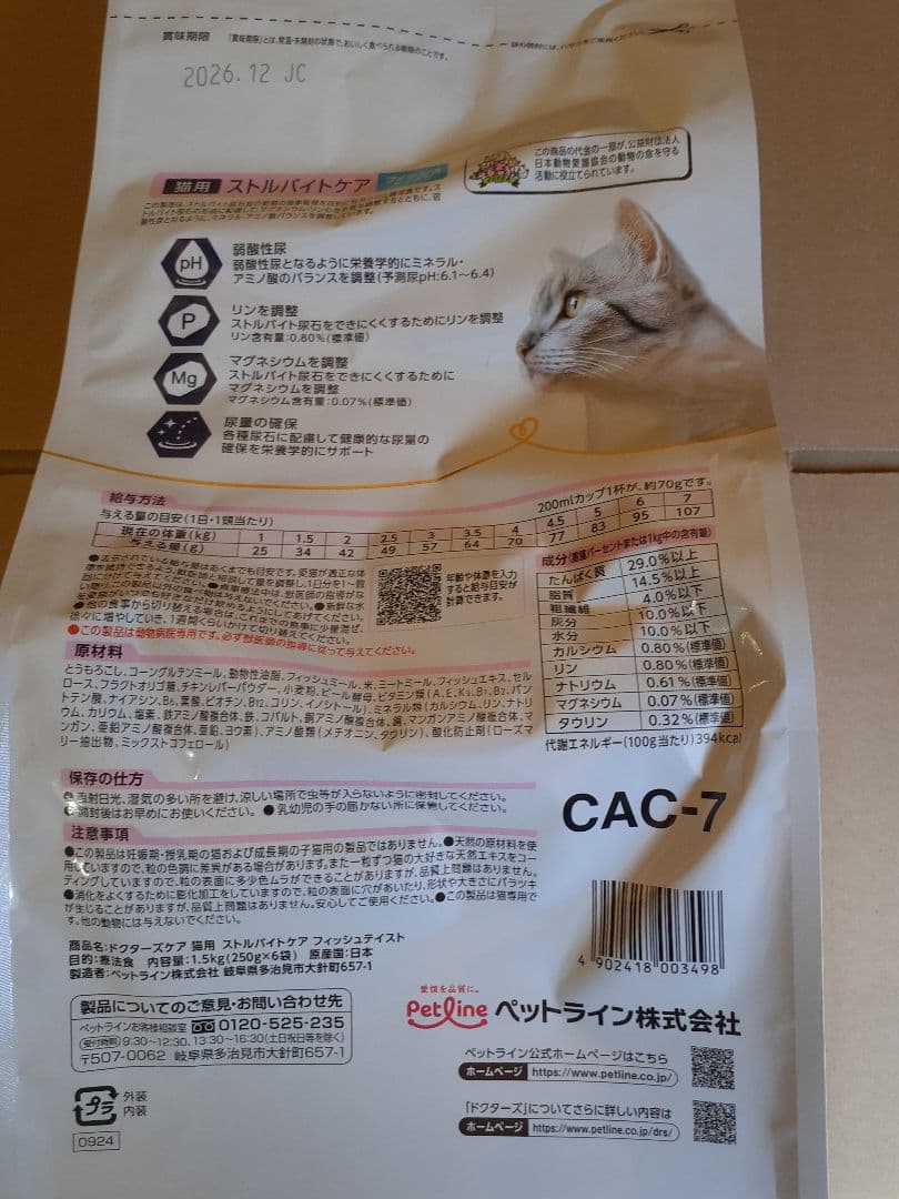 ぼーちゃん様ドクターズケア猫用ストルバイトケア フィッシュ1.5kg×2袋