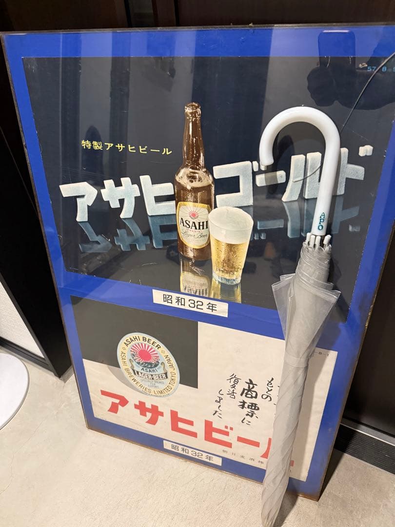 アサヒビール　ポスター　希少　レトロ　本物