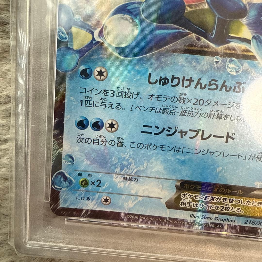 サトシゲッコウガEX psa10
